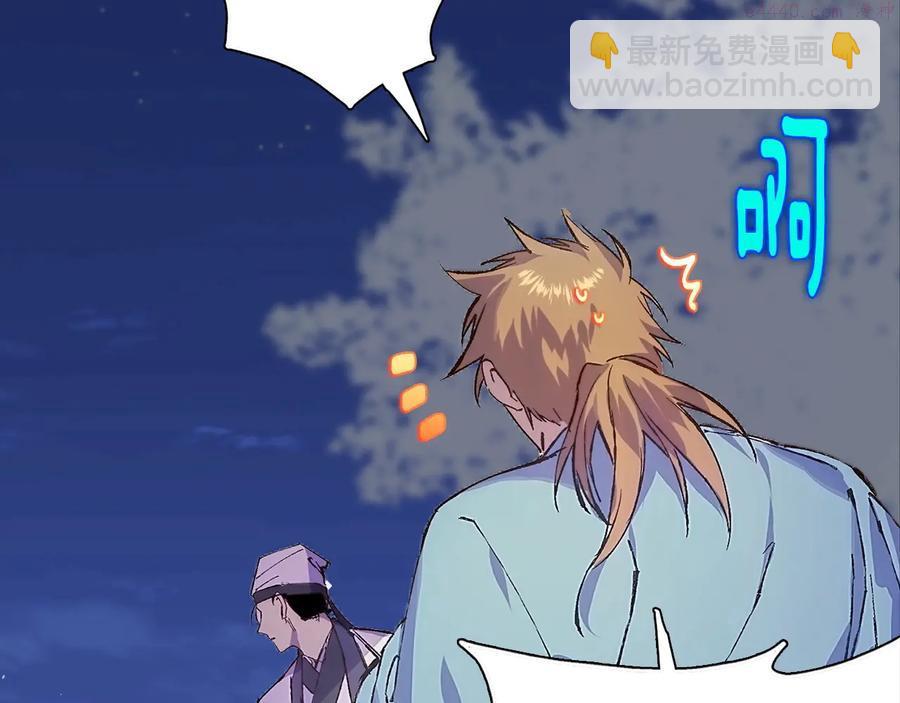 🍘武林第一废 第210话 下一任教主 第4页