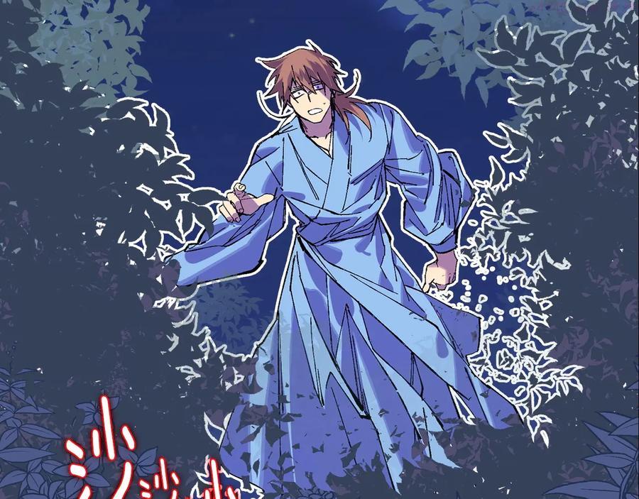 🍘武林第一废 第210话 下一任教主 第40页