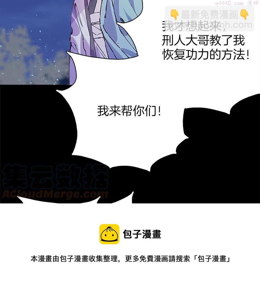 🍘武林第一废 第210话 下一任教主 第5页