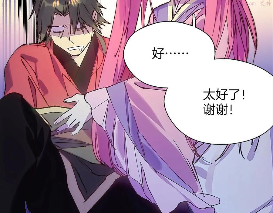 🍘武林第一废 第210话 下一任教主 第7页