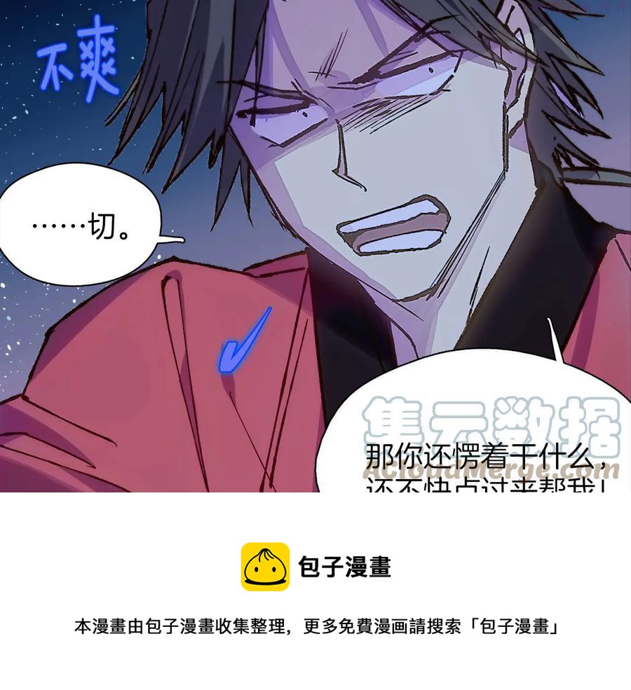 🍘武林第一废 第210话 下一任教主 第9页