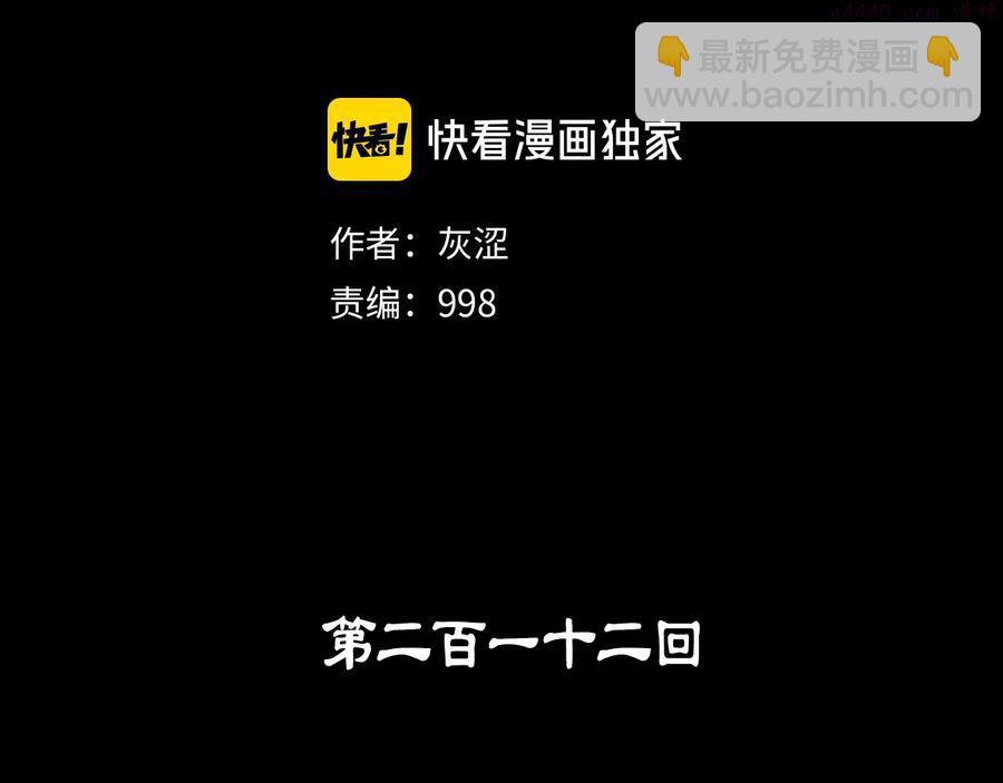 🍘武林第一废 第212话 师弟 第2页