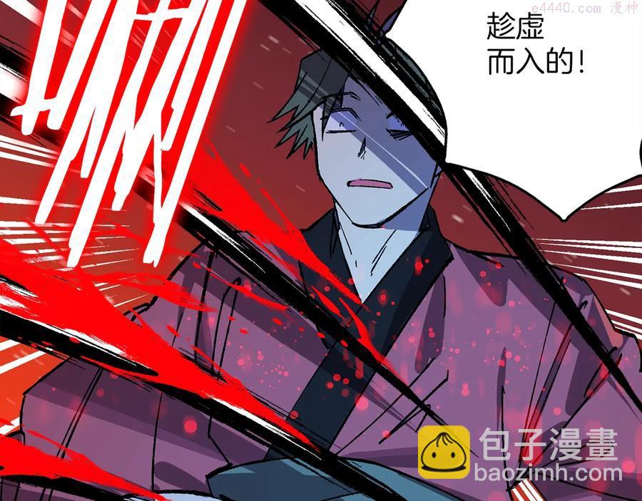 🍘武林第一废 第212话 师弟 第23页