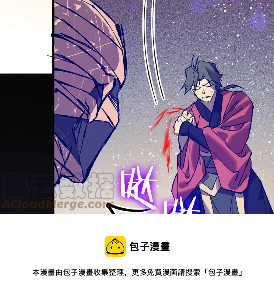 🍘武林第一废 第212话 师弟 第29页
