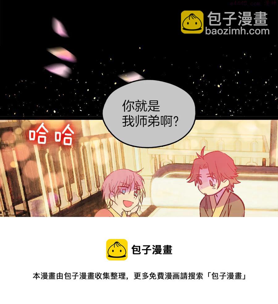 🍘武林第一废 第212话 师弟 第50页