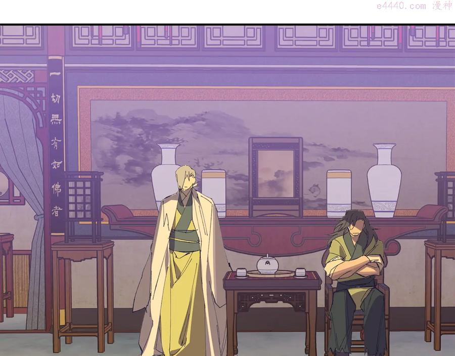 🍘武林第一废 第216话 大局已定 第11页