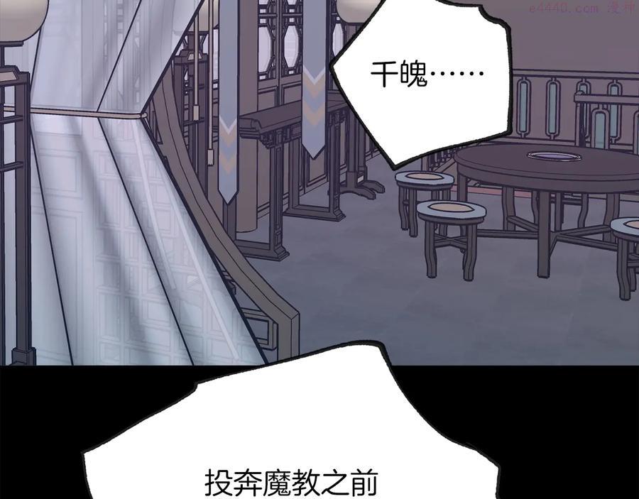🍘武林第一废 第216话 大局已定 第18页