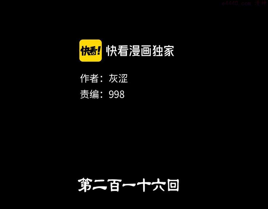 🍘武林第一废 第216话 大局已定 第2页