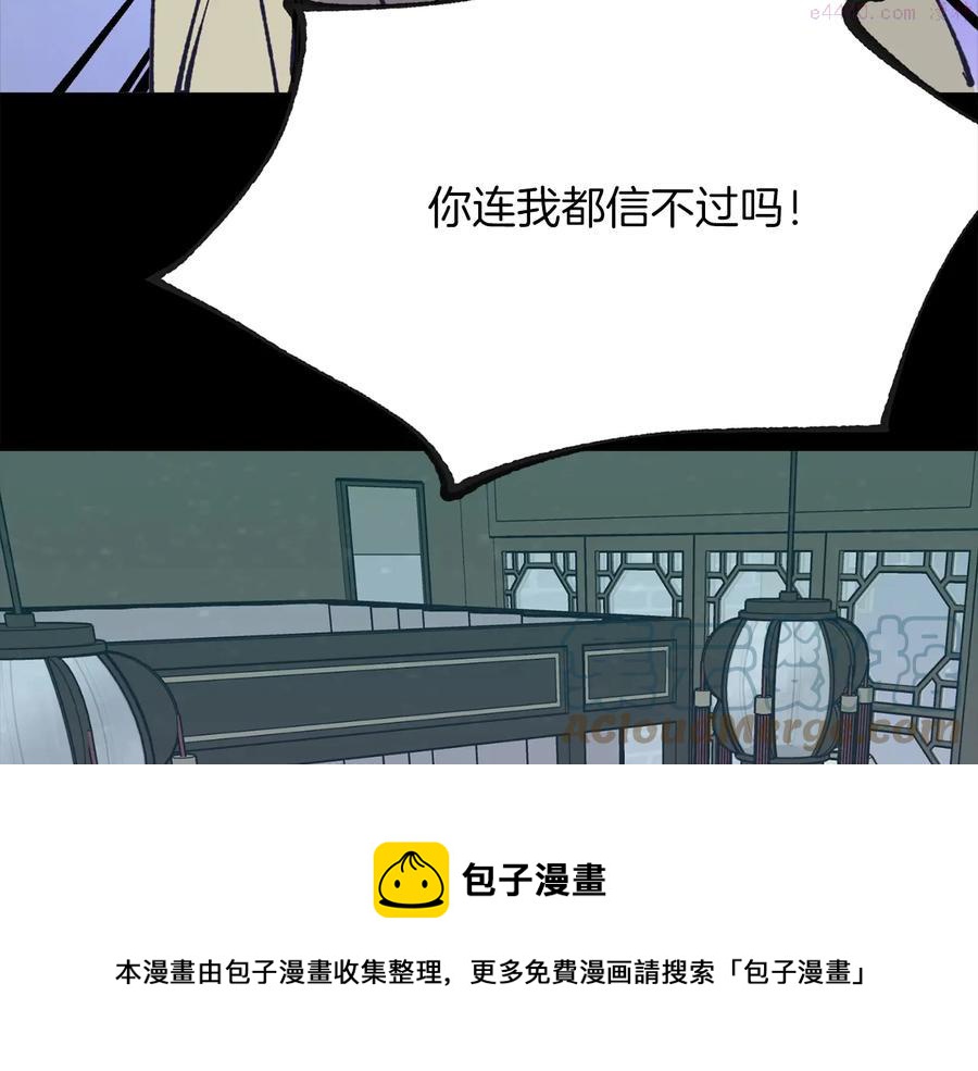 🍘武林第一废 第216话 大局已定 第21页