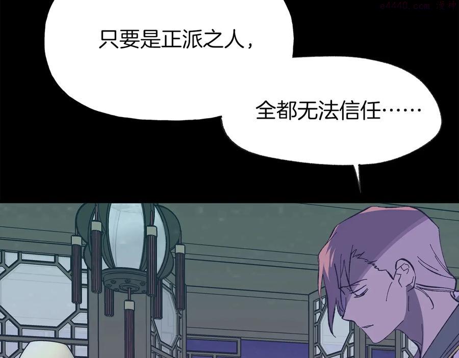 🍘武林第一废 第216话 大局已定 第26页