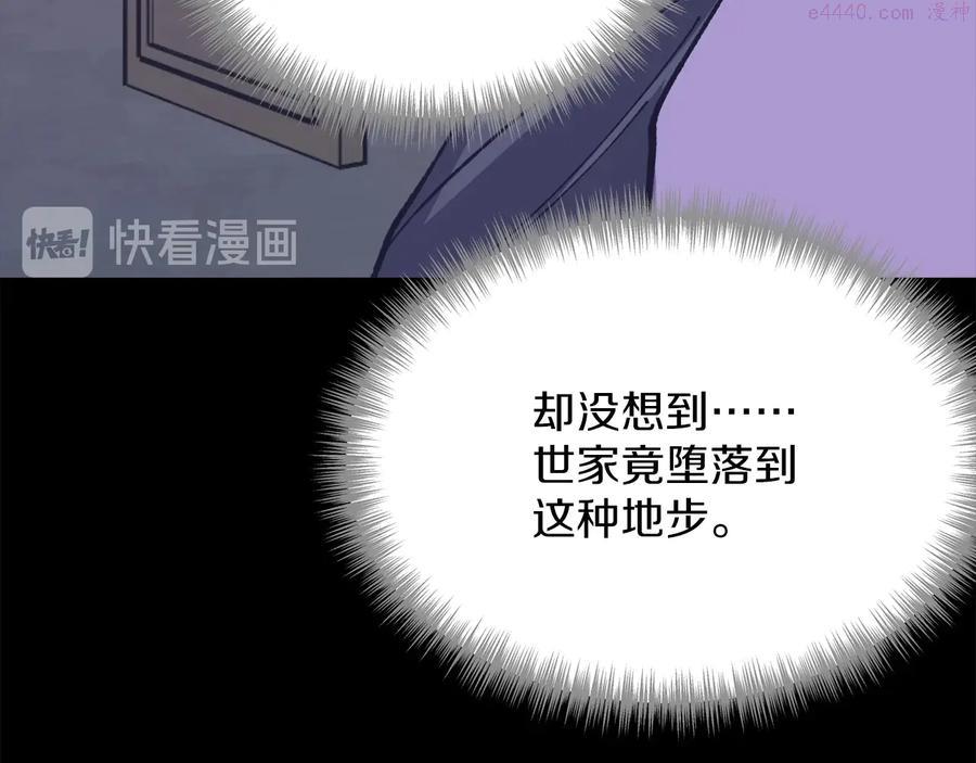 🍘武林第一废 第216话 大局已定 第32页