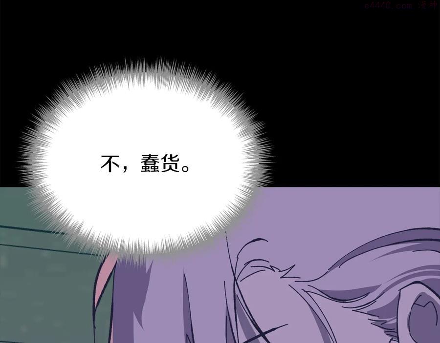 🍘武林第一废 第216话 大局已定 第34页