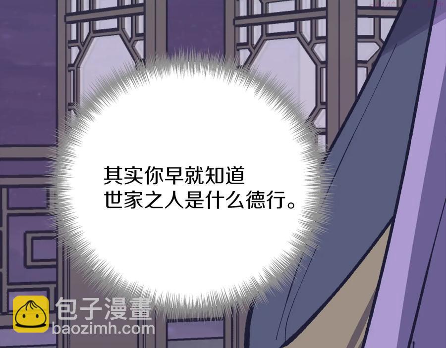🍘武林第一废 第216话 大局已定 第36页
