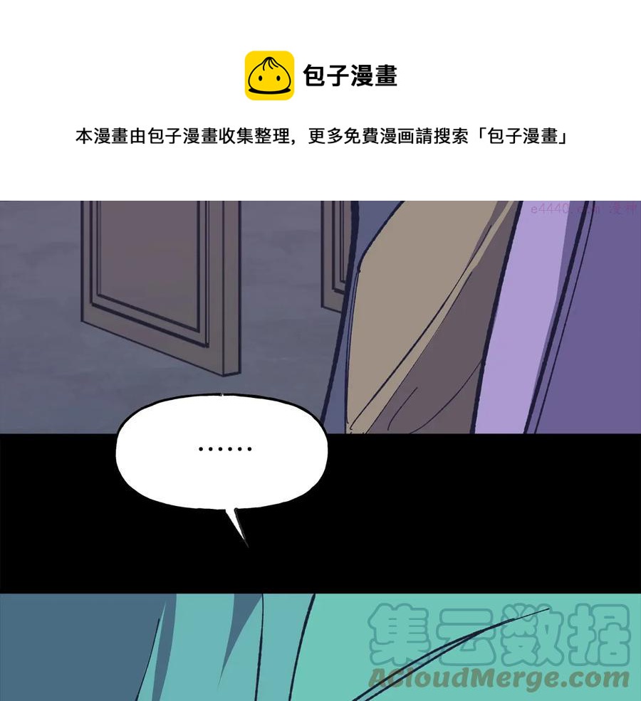 🍘武林第一废 第216话 大局已定 第37页