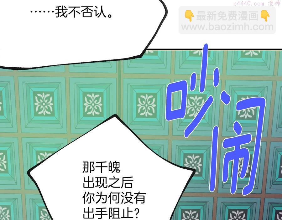 🍘武林第一废 第216话 大局已定 第4页