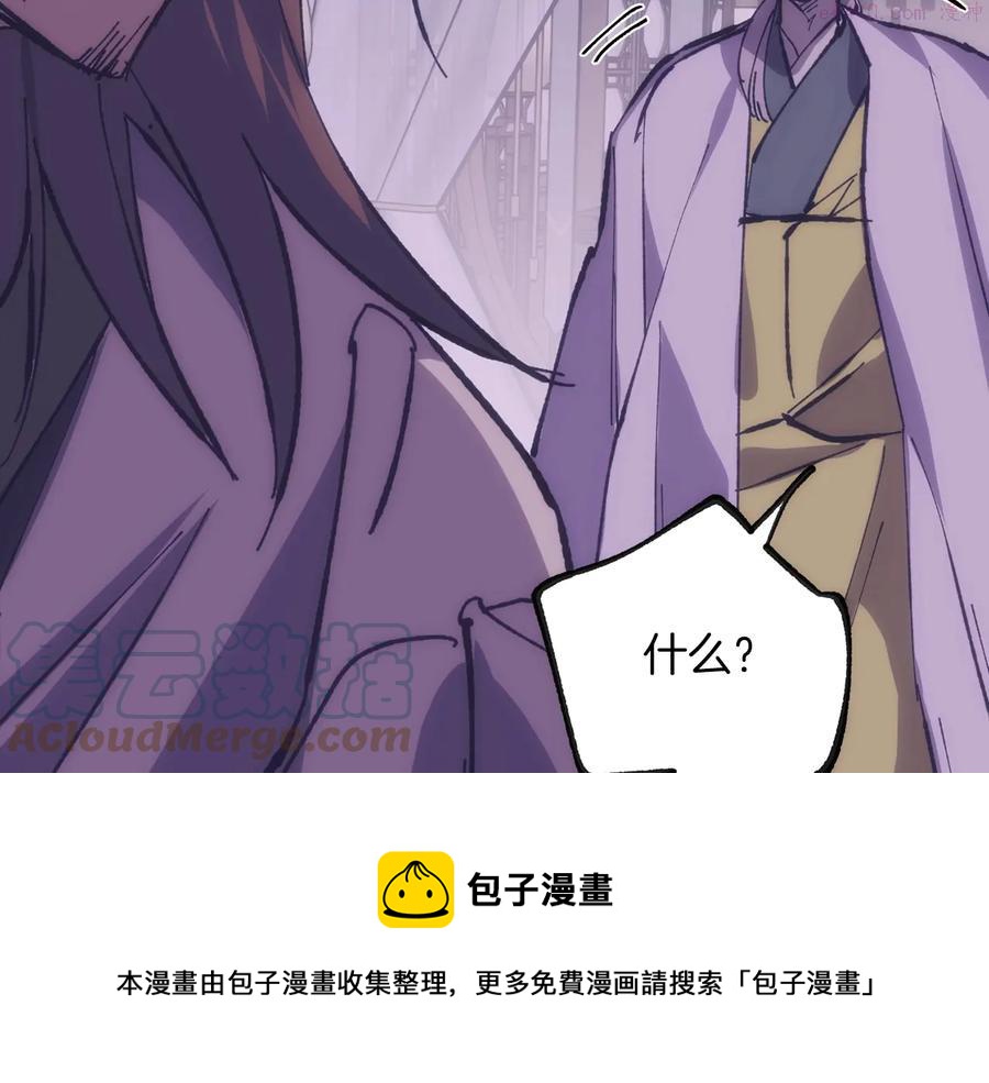 🍘武林第一废 第216话 大局已定 第45页