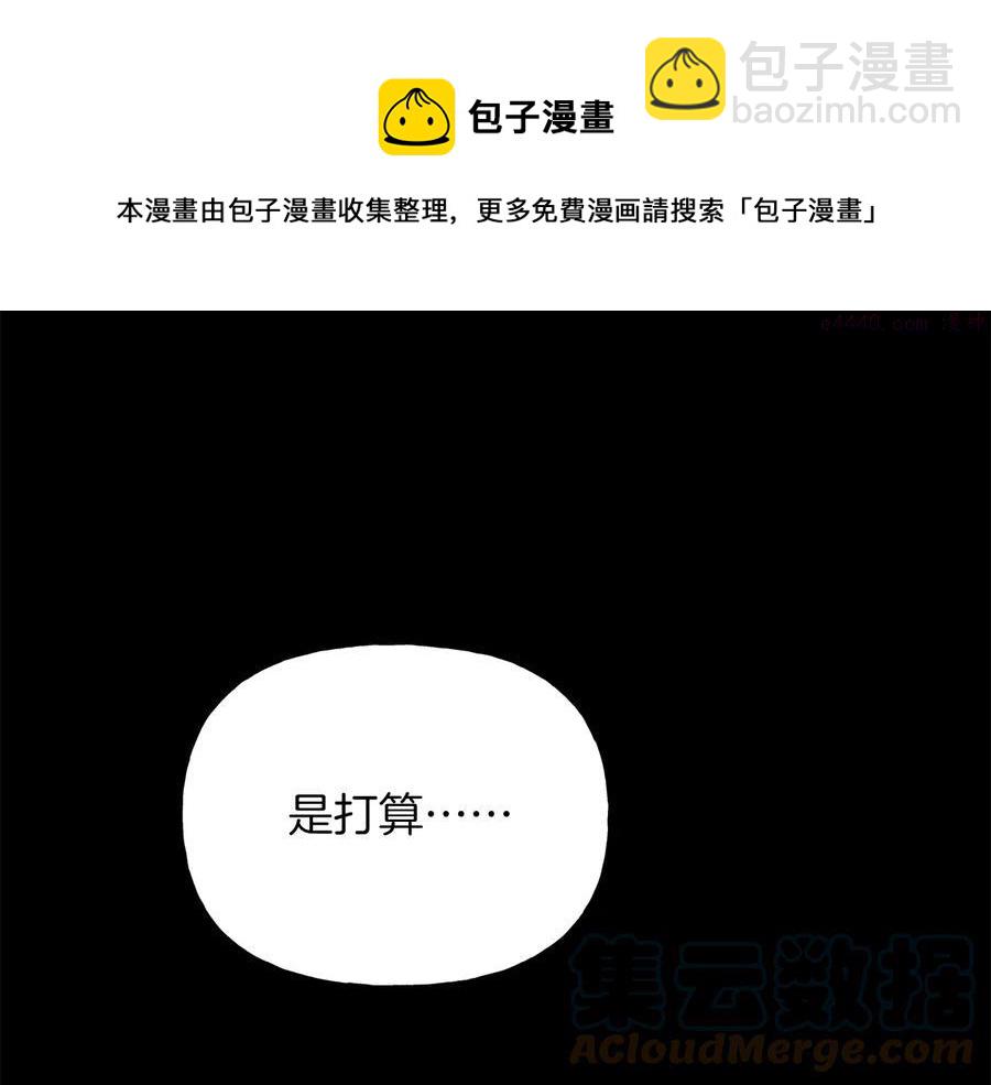 🍘武林第一废 第216话 大局已定 第49页