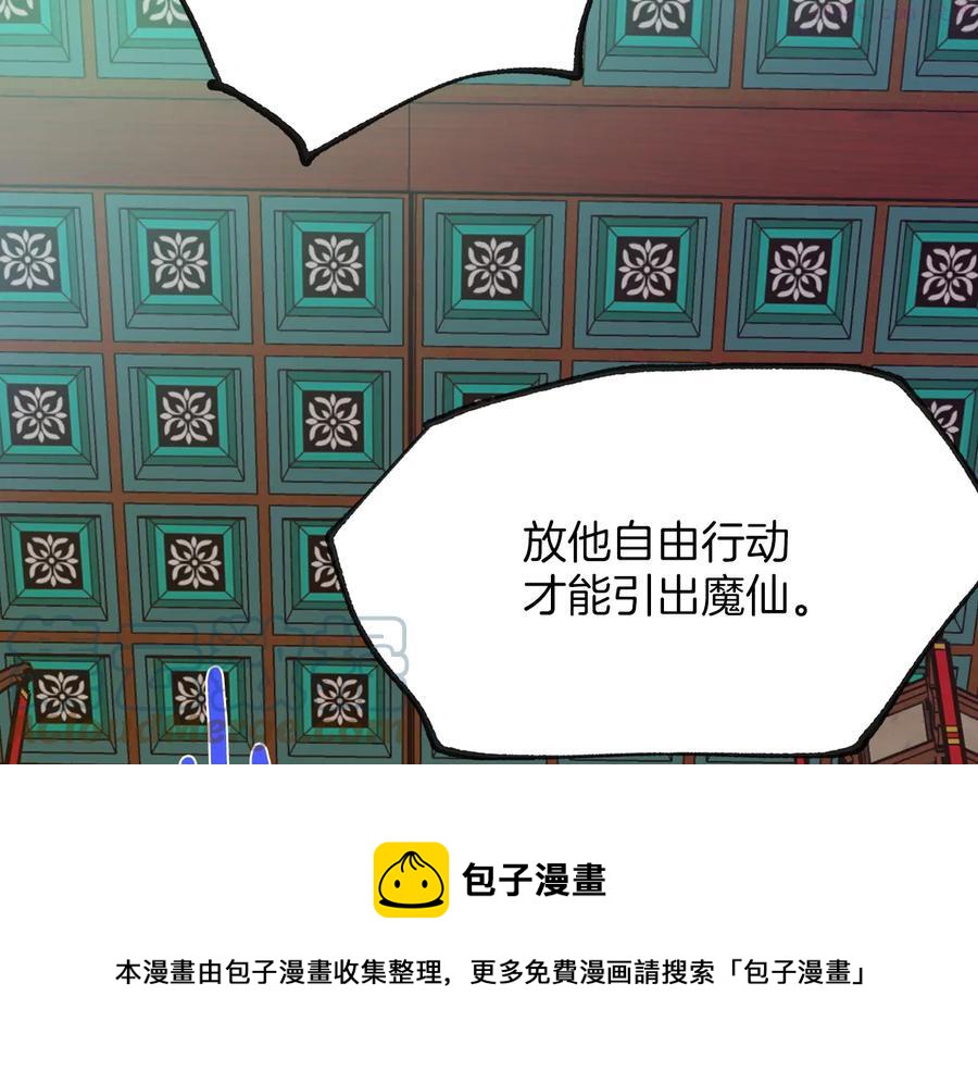 🍘武林第一废 第216话 大局已定 第5页