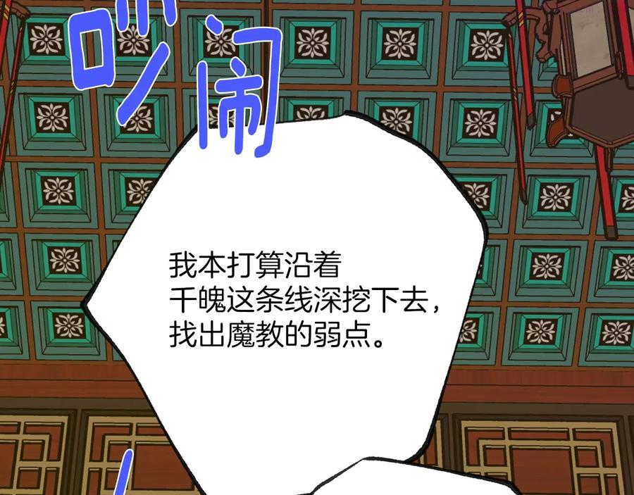 🍘武林第一废 第216话 大局已定 第6页