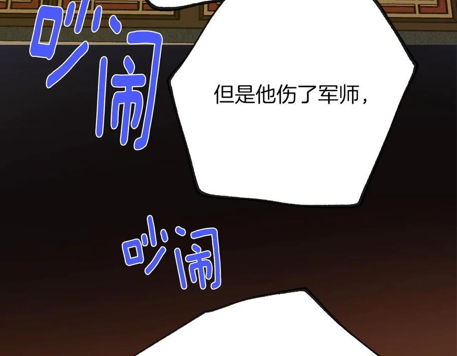 🍘武林第一废 第216话 大局已定 第7页