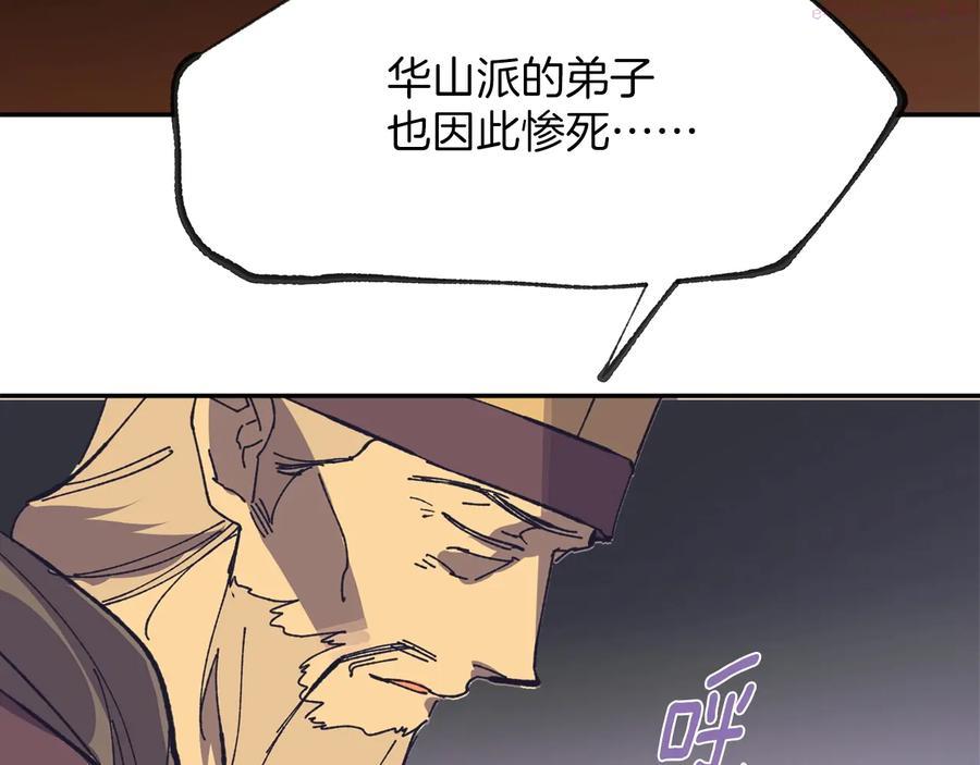 🍘武林第一废 第216话 大局已定 第8页