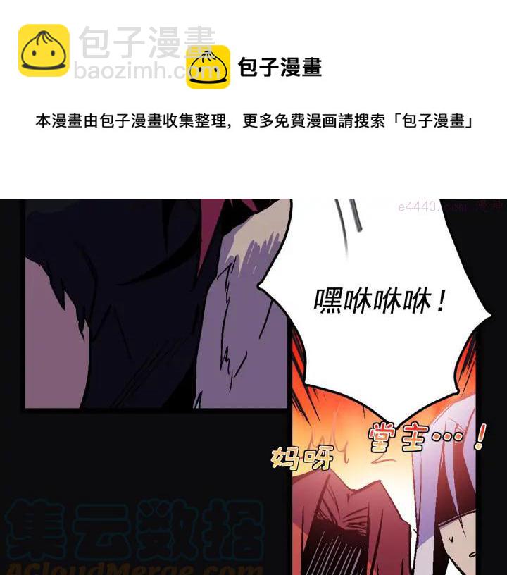 🍘武林第一废 第23话 打倒就完事了 第13页