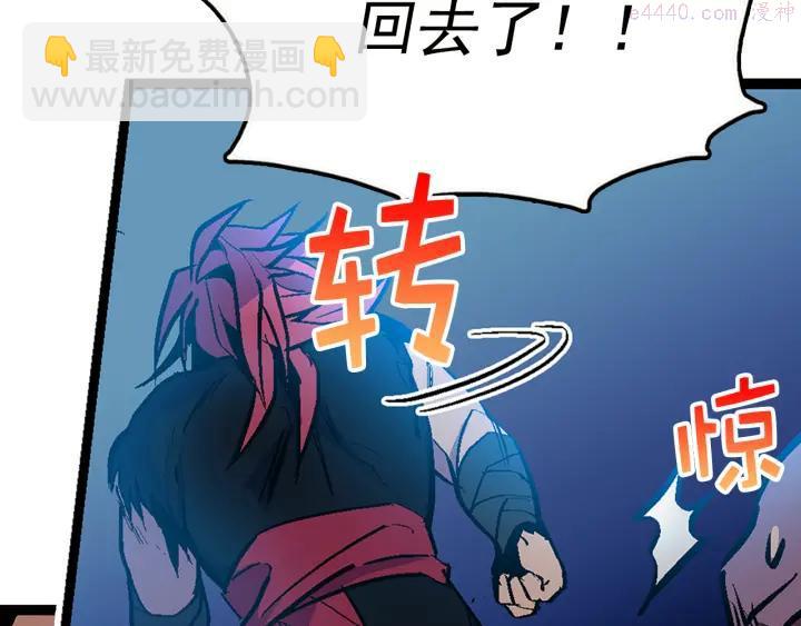 🍘武林第一废 第23话 打倒就完事了 第24页