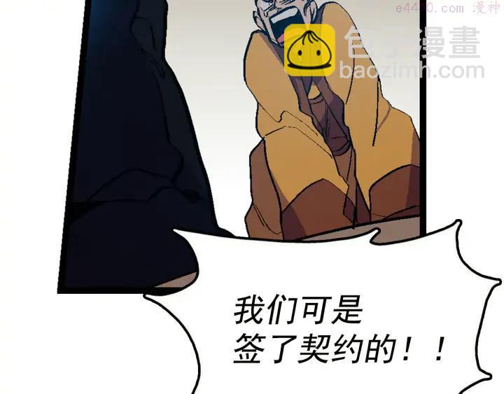 🍘武林第一废 第23话 打倒就完事了 第27页