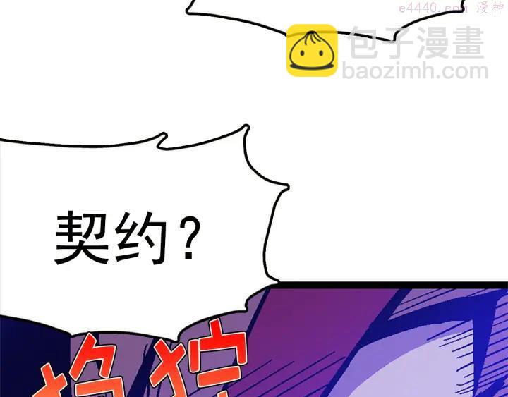 🍘武林第一废 第23话 打倒就完事了 第28页