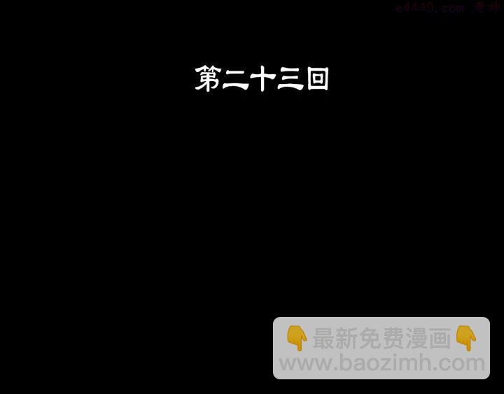 🍘武林第一废 第23话 打倒就完事了 第3页