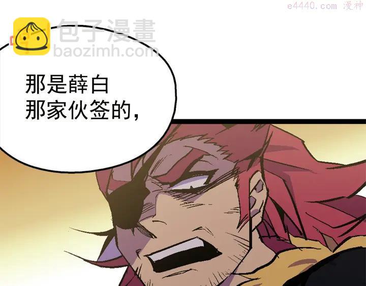 🍘武林第一废 第23话 打倒就完事了 第30页
