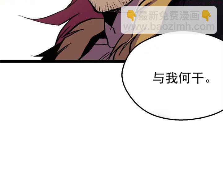 🍘武林第一废 第23话 打倒就完事了 第31页