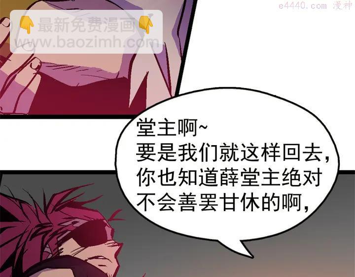 🍘武林第一废 第23话 打倒就完事了 第34页