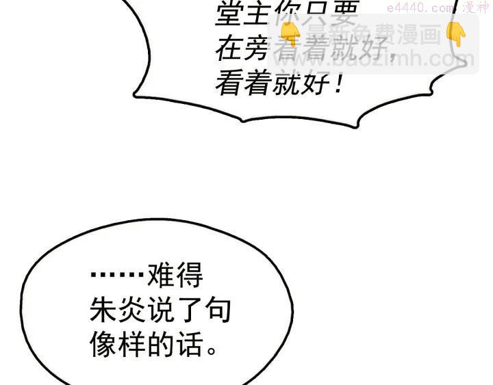 🍘武林第一废 第23话 打倒就完事了 第36页