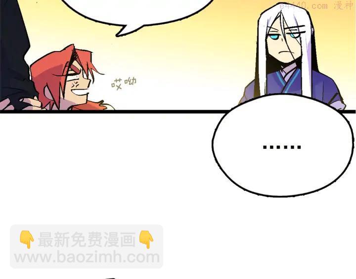 🍘武林第一废 第23话 打倒就完事了 第39页