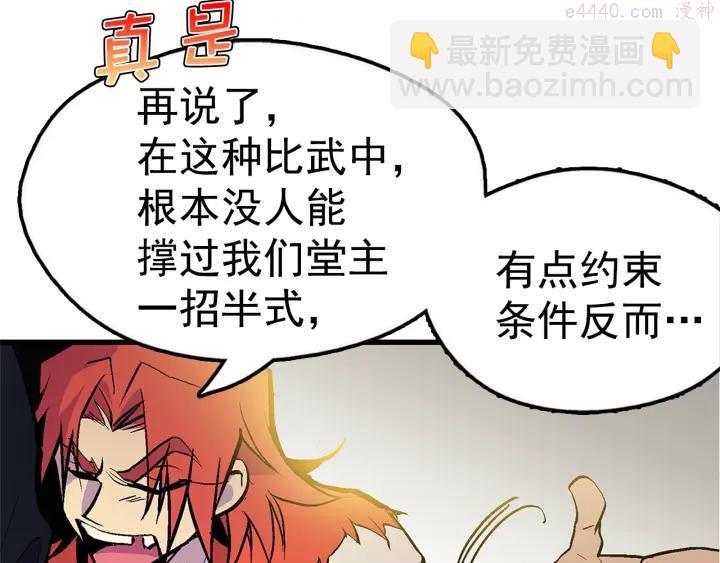 🍘武林第一废 第23话 打倒就完事了 第40页