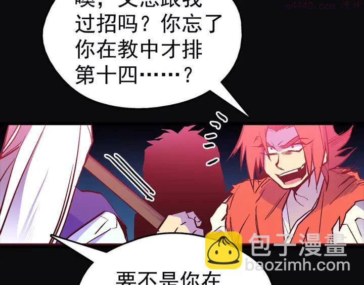 🍘武林第一废 第23话 打倒就完事了 第8页