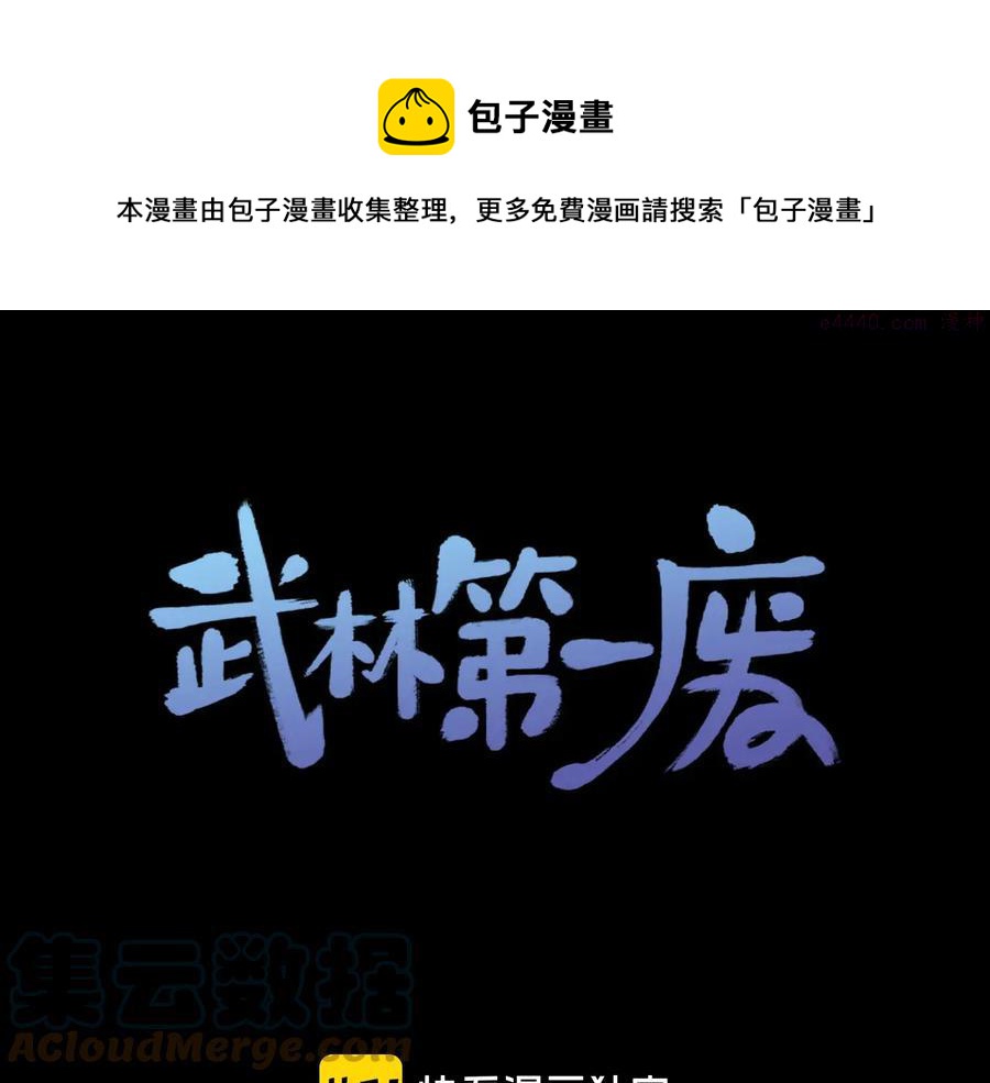 🍘武林第一废 第220话 回家 第1页