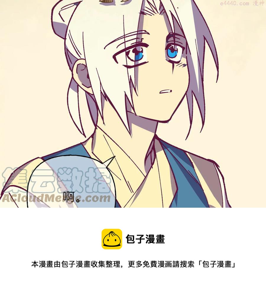 🍘武林第一废 第220话 回家 第13页