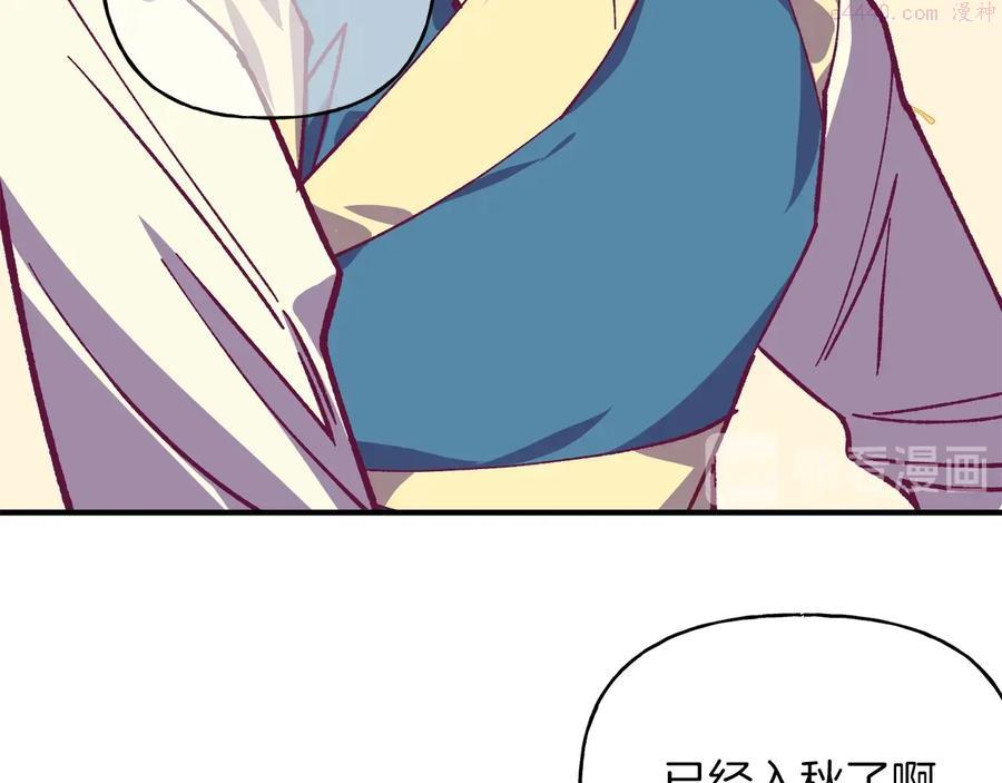 🍘武林第一废 第220话 回家 第14页