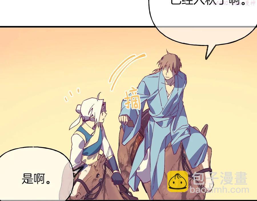 🍘武林第一废 第220话 回家 第15页
