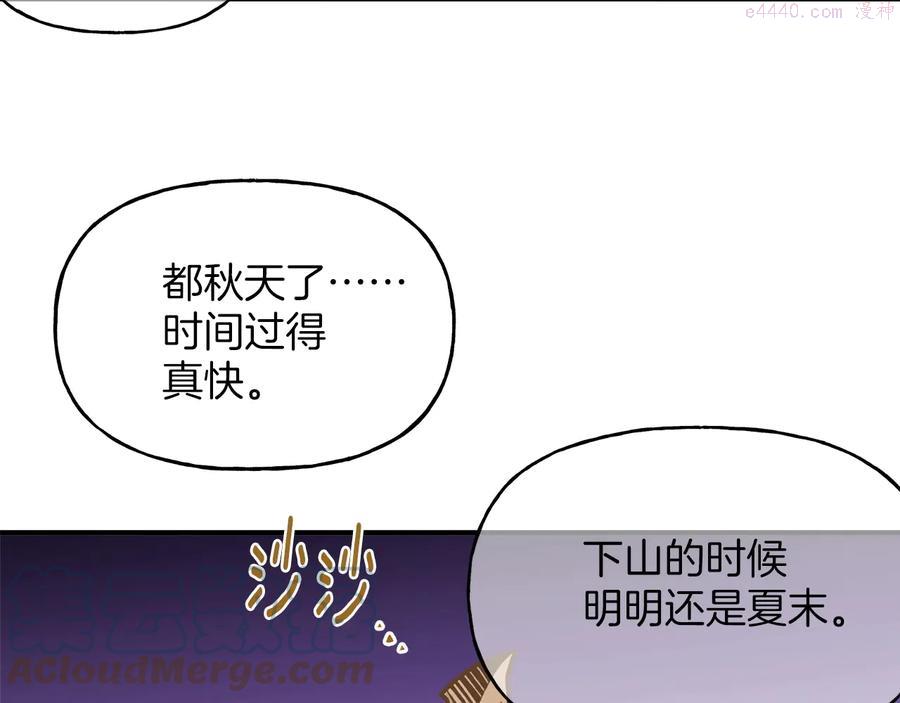 🍘武林第一废 第220话 回家 第16页