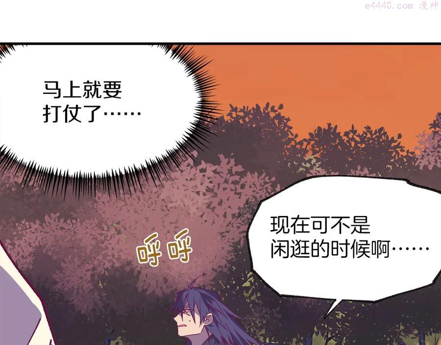 🍘武林第一废 第220话 回家 第18页