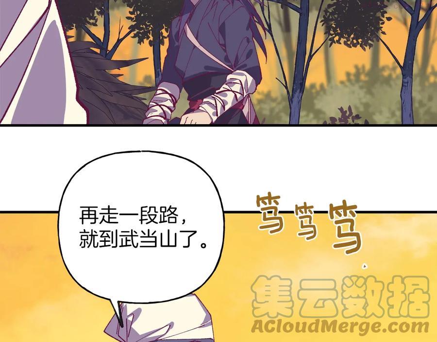 🍘武林第一废 第220话 回家 第19页