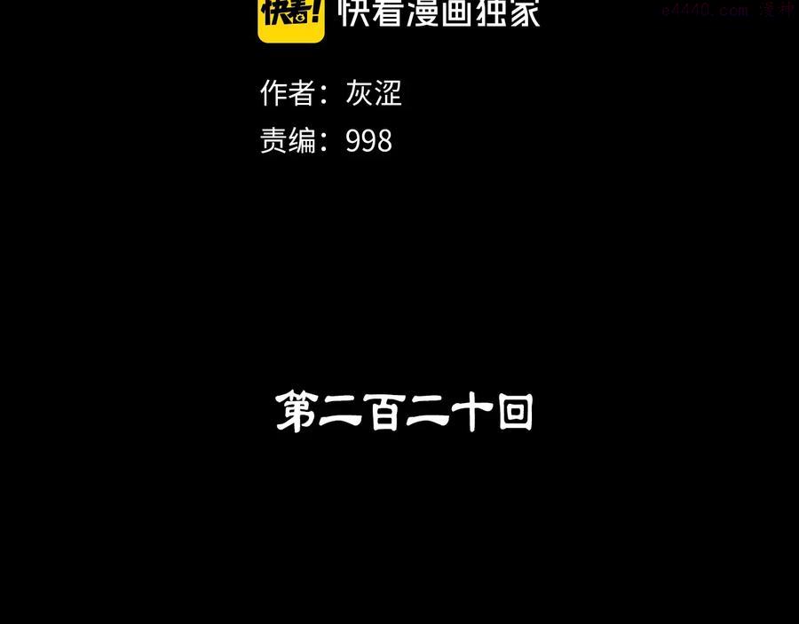 🍘武林第一废 第220话 回家 第2页