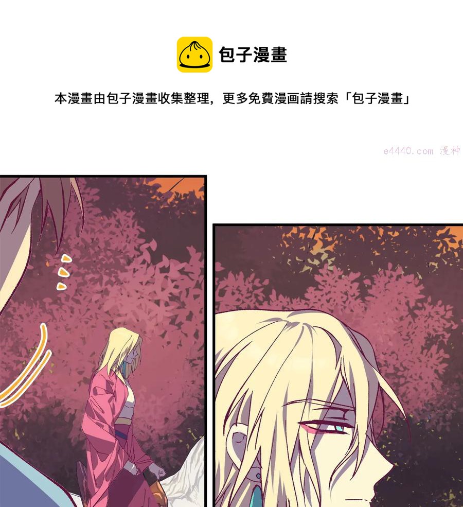 🍘武林第一废 第220话 回家 第21页