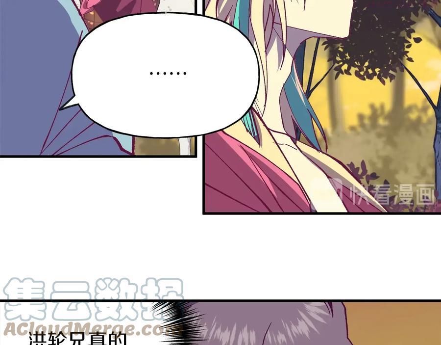 🍘武林第一废 第220话 回家 第22页