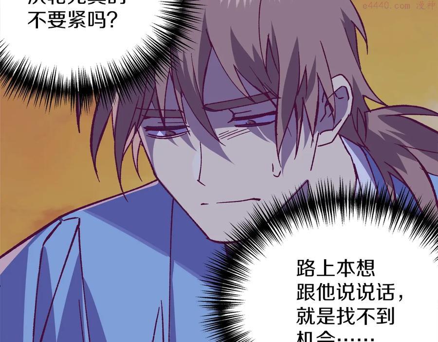🍘武林第一废 第220话 回家 第23页