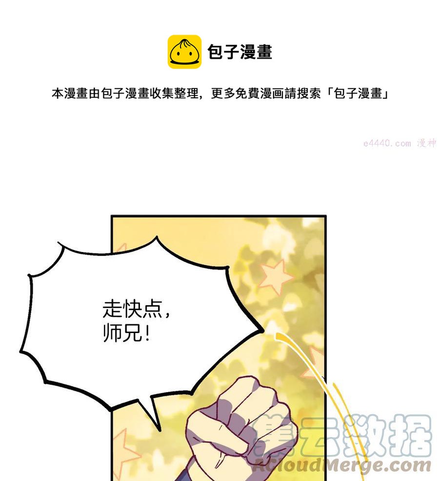 🍘武林第一废 第220话 回家 第25页