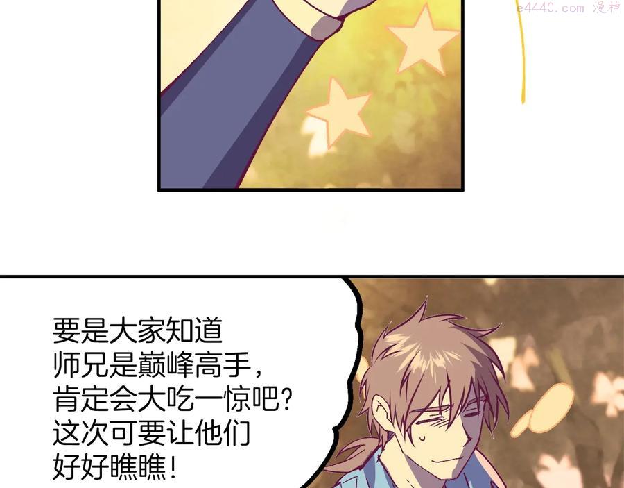🍘武林第一废 第220话 回家 第26页